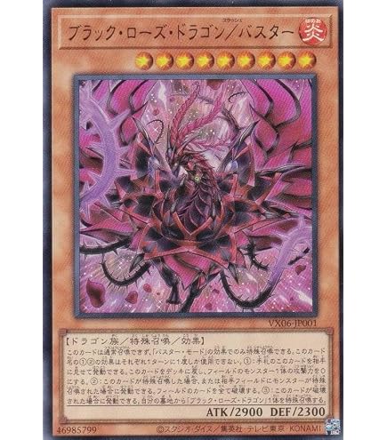 Amazon.co.jp: 遊戯王カードVX06-001 ブラック・ローズ・ドラゴン